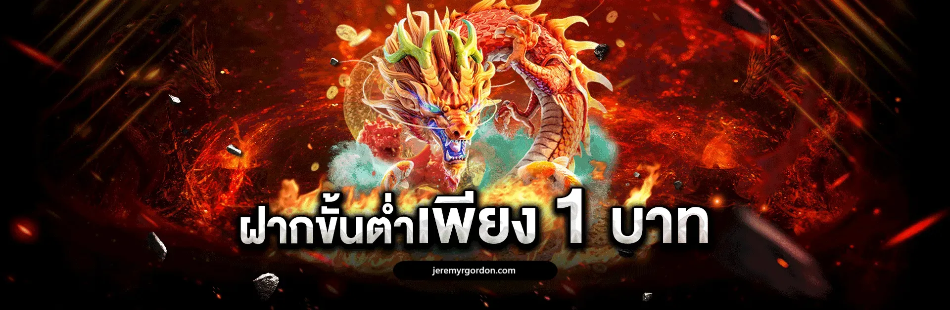 มังกร 168