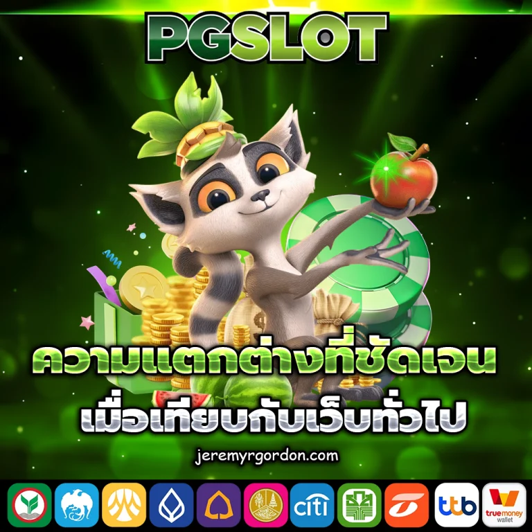 เกมสล็อตเว็บตรง