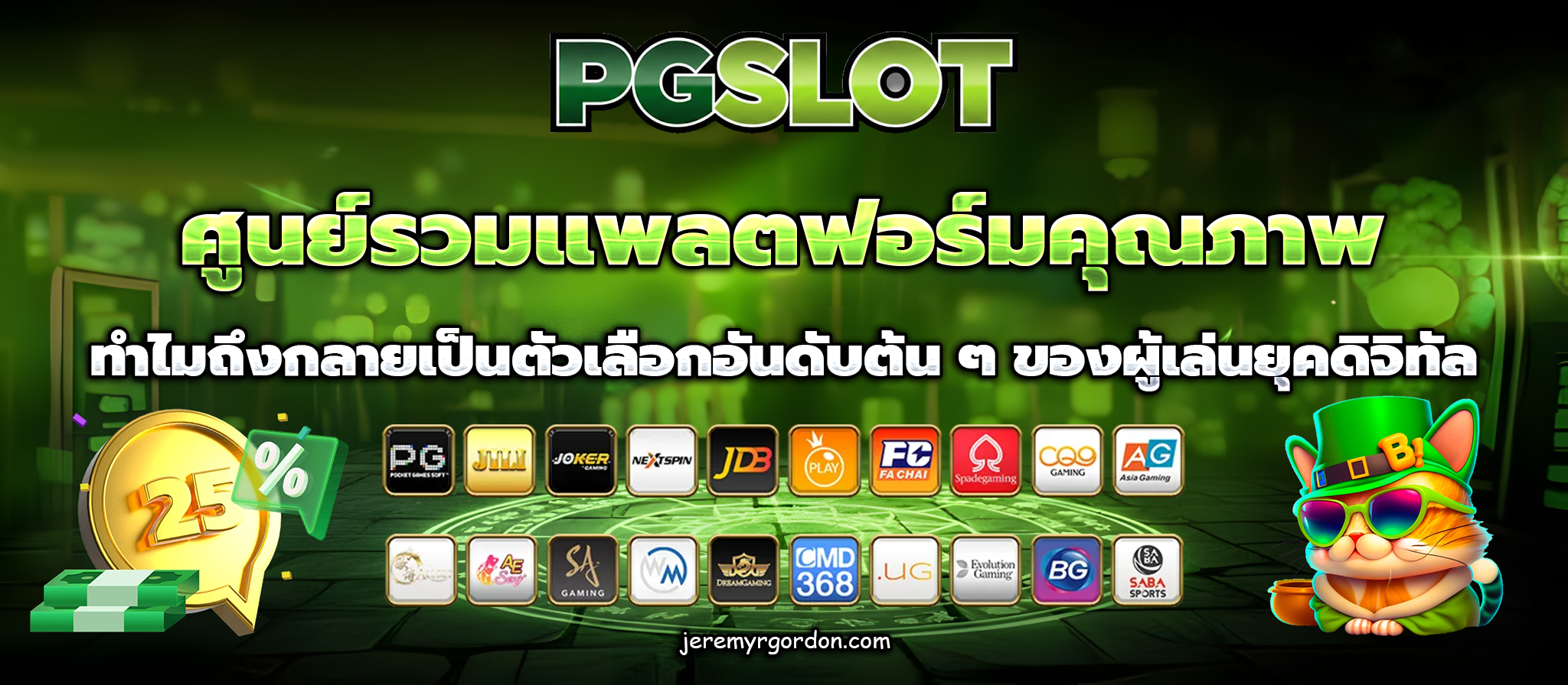 เว็บสล็อตแท้